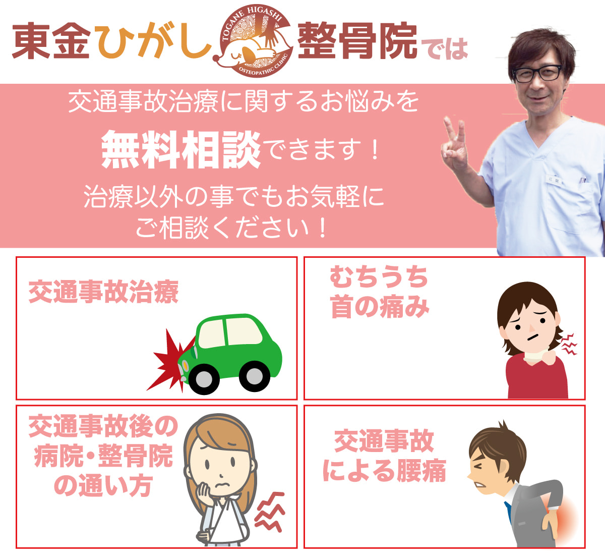 事故無料相談
